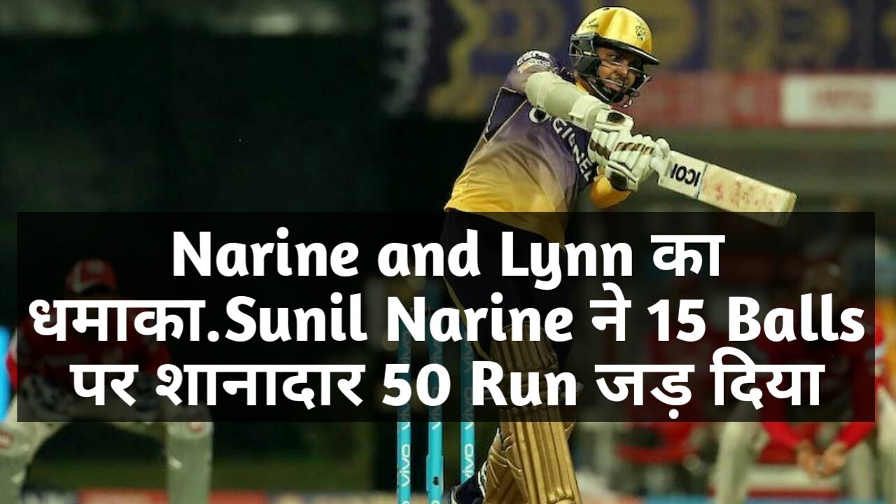 Sunil R 50 sunil narine 50 runs in 15 balls.|||watch Video.|||Fastest 50 run in ...