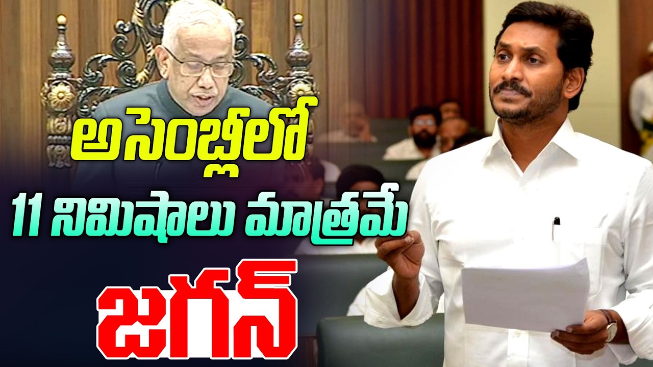 Big Twist in AP Politics: Jagan vs Alliance Govt in Assembly?  | Real Tv Telugu
