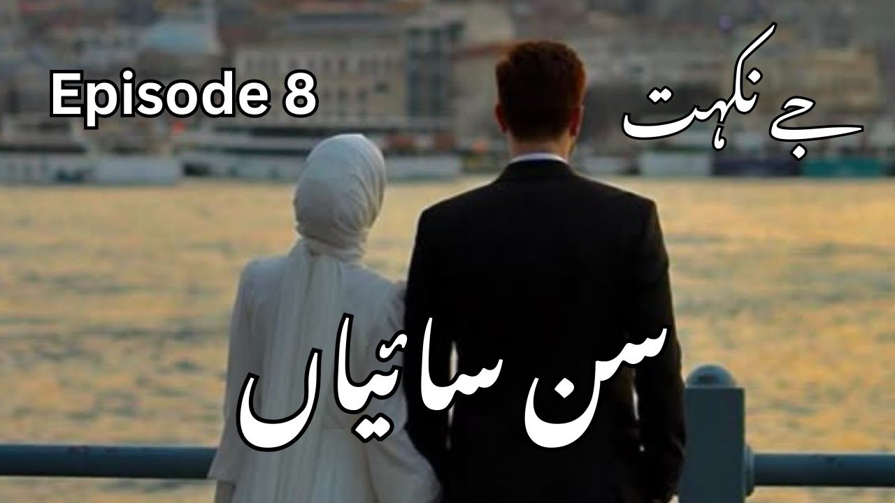 Sun Saiyaan By J.Nikhat | Episode 8 | Forced Marriage Based | Innocent Heroine Based | 