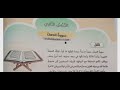 درس سورة الصف الآيات ١ ٦ الصف الثاني الإعدادي كتاب المعلم تربية دينية الترم الثاني