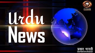 Urdu News : Watch latest News coverage on DD Kashir's daily News Bulletin | August 31, 2023 screenshot 1