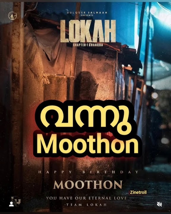 മൂത്തോൻ വരവറിയിച്ചു നടക്കപ്പോവറുത് യുദ്ധം #lokah #shorts #shortsfeed #dulquersalmaan