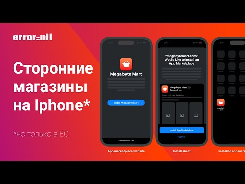Сторонние магазины в #ios 17.4. Но есть НО...