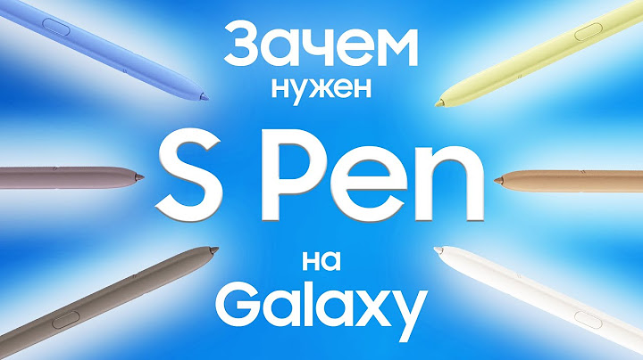 Как пользоваться S Pen на Samsung Galaxy?
