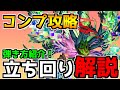 【モンスト】これから周回する方必見！『轟絶コンプレックス』立ち回り＆弾き方のテンプレまで丁寧に解説！【自陣無課金編成】