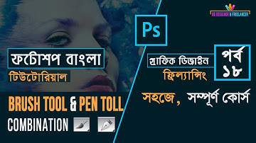Adobe Photoshop Tutorial Bangla Full Course (Brush Tool & Pen Tool Combination) Class-18