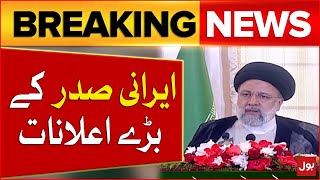 Iranian President Ebrahim Raisi Big Announcement | Pak Iran Relation | Breaking News