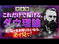 【完全版】投資初心者向け 世界一わかりやすいダウ理論の使い方講座 FX/トレード