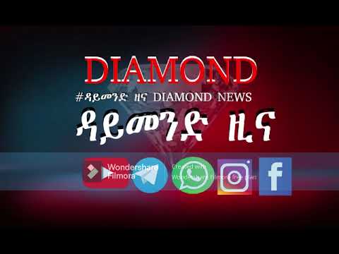 ዳይመንድ ሚዲያ