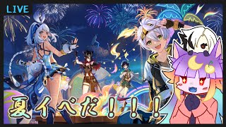 【原神】原神2025夏イベ！「染夏？烈日！リゾート満喫！」夏を満喫するよPart2！！