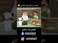 معمر يهدر فرونسي هههه Fouazchergui معمر 