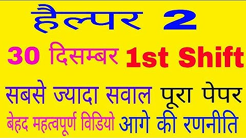 Jvvnl Helper 2 30 Dec 1st Shift Paper ||Helper 2 Today Paper ||Helper 2 today 1st shift ||हैल्पर 2