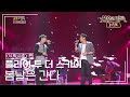 플라이 투 더 스카이 FLY TO THE SKY 봄날은 간다 백설희 불후의명곡 레전드 Immortal Songs Legend KBS 140628 방송
