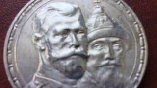 Царский серебряный рубль 300 лет рода Романовых Советы от ИП по определение подлинности ( начало)