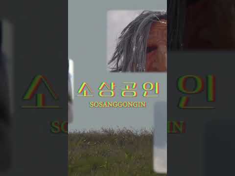 [MV] 소상공인 - 마실 OUT!!