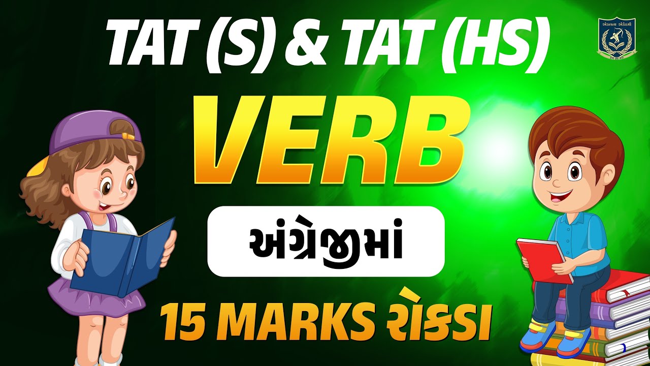 TAT(S) & TAT(HS) ENGLISH | Parts of Speech|Verb |Dhaval sir