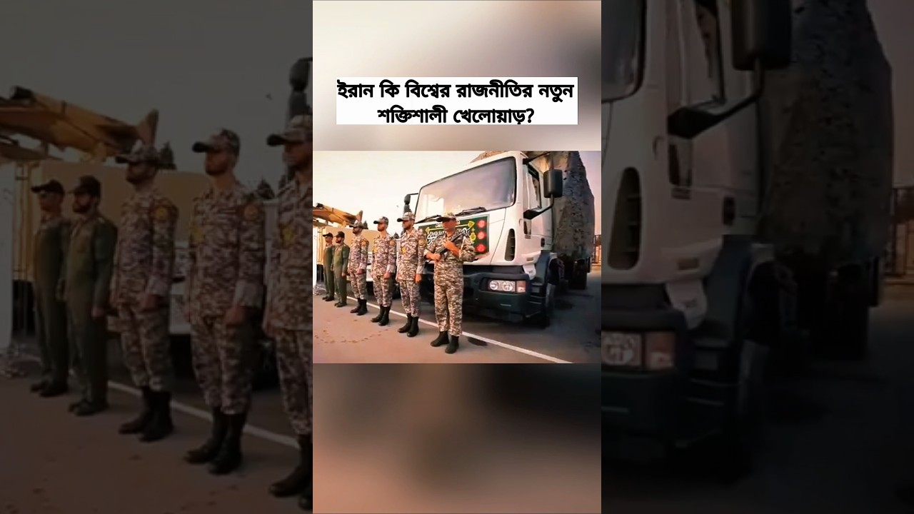 Iran Emerges as a Global Power: Strategic Moves and International Influence