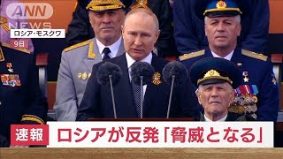 【速報】ロシアが反発「脅威となる」　フィンランドNATO加盟方針に(2022年5月12日)