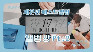 [N분앨깡] 세븐틴 앨범깡✨️ | 17 IS RIGHT HERE | 베스트앨범 2편 | 캐럿로그💎