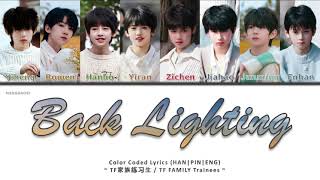 TF家族练习生 (TF FAMILY Trainees) - 《逆光》 (Back Lighting) Cover [Color Coded Lyrics HAN|PIN|ENG]