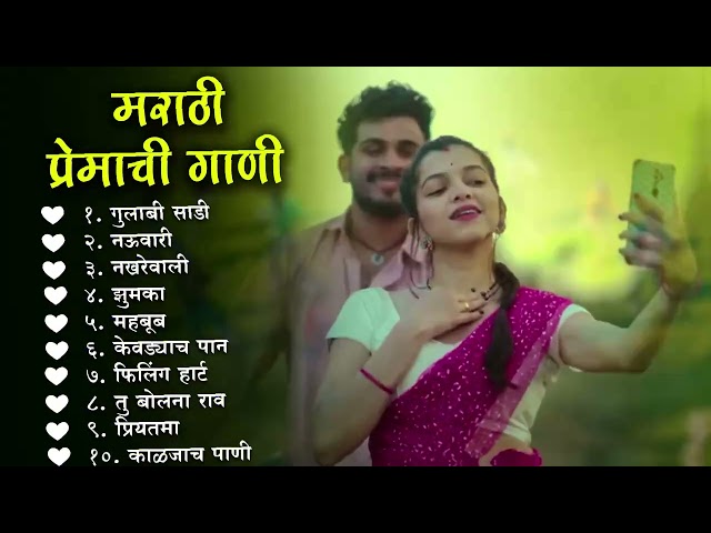 Latest Marathi Hits Songs 2024 💖 Marathi Top Songs 2021 💖 Romantic Love Songs | Marathi Jukebox class=