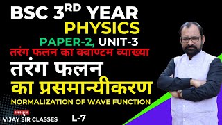 Normalization of Wave Function | Unit-3 Bsc Final Physics L-7