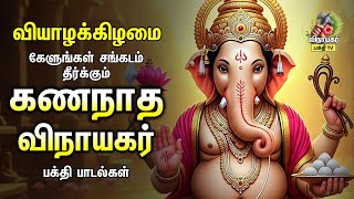Thursday Powerfull Gananatha Vinayagar Songs | Om Namaami And Ethetho Namangal