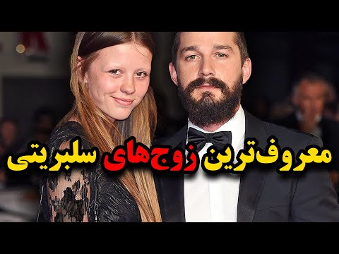 تصویری: شیعه لابوف: فیلمبرداری و بیوگرافی بازیگر