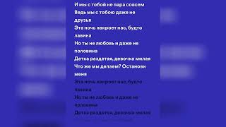 Zomb - Даже не половина (speed up + lyrics)