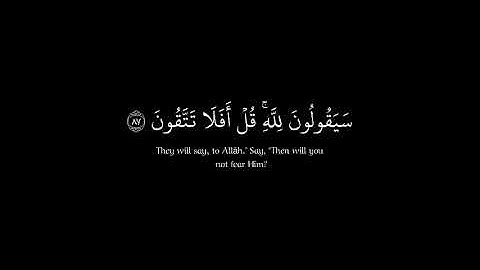 ياسر الدوسري كروما شاشة سوداء سورة المؤمنون #قرآن