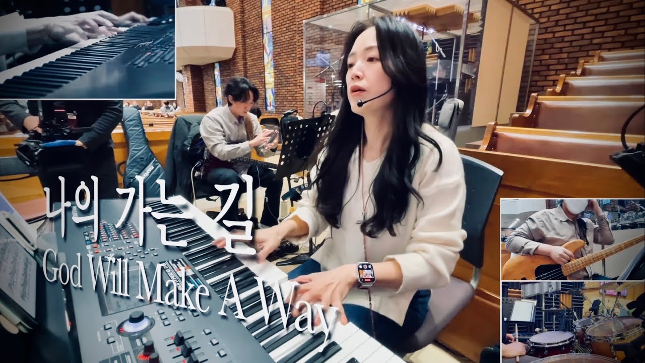 찬양예배 실황ㅣ찬양팀 메인건반 | 나의 가는 길ㅣ부르신 곳에서ㅣ태산을 넘어 험곡에 가도ㅣ빛의 사자들이여ㅣ주님의 선하심ㅣ나의 믿음 주께 있네ㅣ메인건반 by PIANO SUNGJI