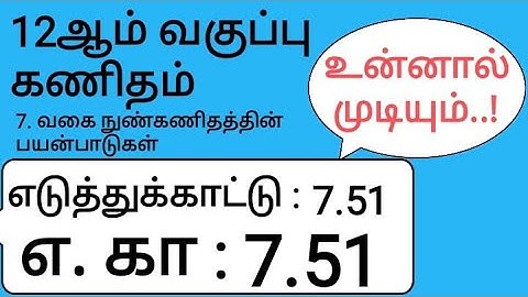 12th Maths Tamil Medium Chapter 7 Example 7.51