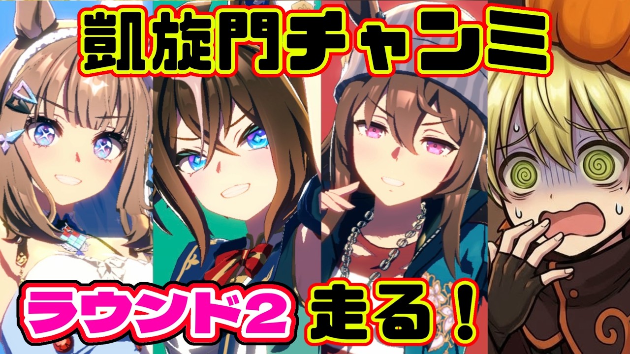 月1確定闇鍋★3ガチャ【ウマ娘】凱旋門チャンミR2はしる【初見様大歓迎】R1@40戦37勝