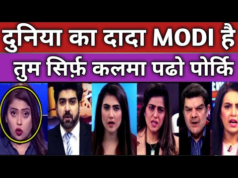 पाकिस्तानियों दुनिया का दादा Modi हे pak media latest, pak media shocking Reaction, pak media modi