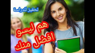 احسن فيديو تحفيزي  للناس اللي مزال كتقرا ?ضروري تشوف الفيديو