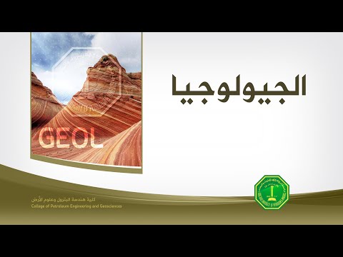 الجيولوجيا