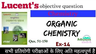 Lucent's Objective Chemistry. L-14. Organic Chemistry .(कार्बनिक रसायन)