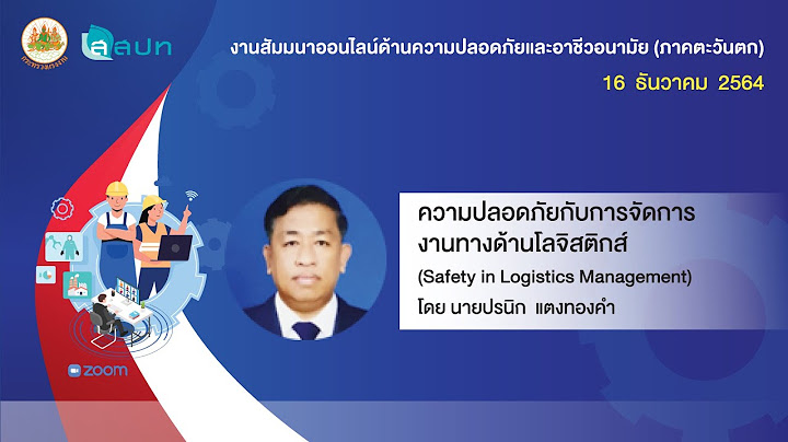 งานที่เกี่ยวข้องกับงานด้าน โลจิสติกส์ (Logistics) มีอะไรบ้าง