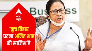 Cooch Behar Incident A Conspiracy Of HM Amit Shah: Mamata Banerjee Cooch Behar Incident A Conspiracy Of HM Amit Shah: Mamata Banerjee