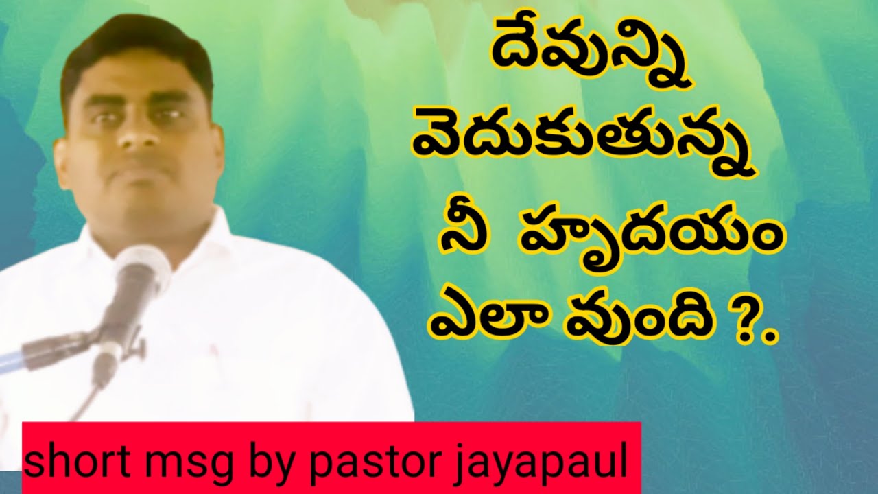 Short msg by pastor jayapaul @visionforjesusofficial428 - YouTube