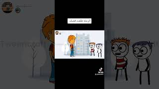 #comedy #funny #cartoon #explore #meme #شغل_مخك