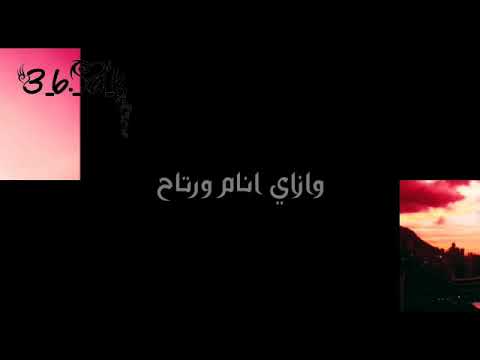 يهدالي بال ازاي وازاي انام وارتاح تصميمي