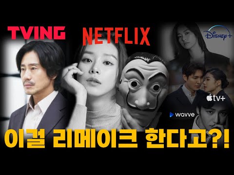 리메이크 OTT 오리지널 모음 | 하일권 웹툰을 이제 '넷플릭스'에서...?!?!![늇F리뷰]