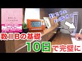 【10日】初学者が数ⅡBの基礎を終わらせる！#数学ii  #数学b  #入門問題精講　#勉強垢