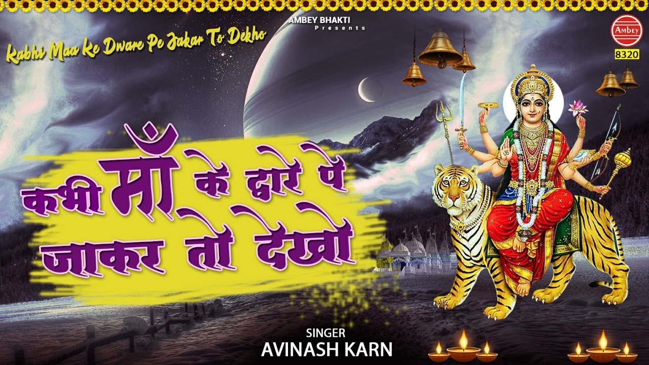          Mata Rani Latest Bhajan  Avinash Karn  Top Devi Geet