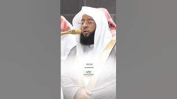 ضرب الله مثلا للذين كفروا إمرات نوح وامرأت لوط_سورةالتحريم_صلاة الفجر 22 صفر 1447هـ_الشيخ بدر التركي