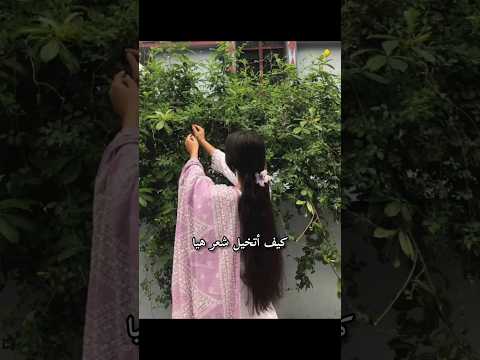 كيف أتخيل شعر هيا مشعل وهيا رون Short