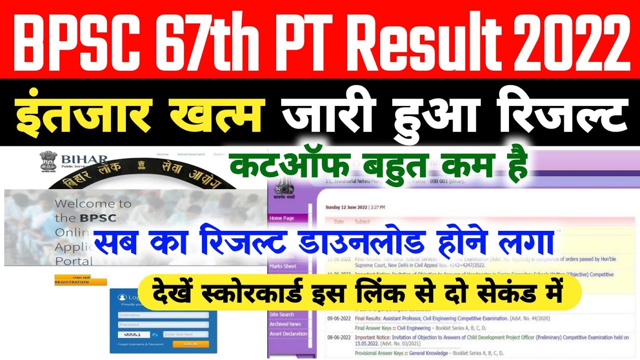 Bpsc 67th PT Result 2022 Kaise Dekhe | Bpsc 67th Prelims Result 2022 ...