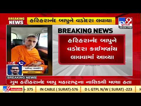 Hariharanand Bapu brought to Vadodara from Nashik, to be interrogated by crime branch.| TV9News