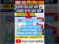🔥 GDS 5th Merit List 2026 | Expected Cut Off